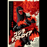 GODZILLA vs DESTOROYAH limited edition screenprint
